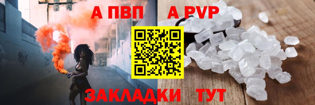продажа наркотиков  A-PVP СК КРИС  Вход с VPN  Альфа ПВП мука  Шадринск 