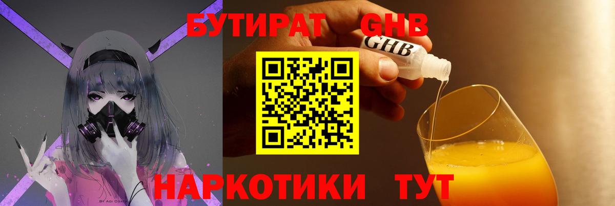 Бутират оксибутират Шадринск