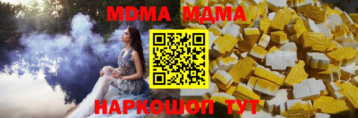 МДМА Molly  Вход с VPN  МДМА  МДМА VHQ  Шадринск 