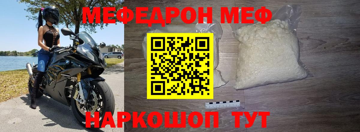МЯУ-МЯУ мяу мяу  где продают   Шадринск  МЕФ  МЯУ-МЯУ мяу мяу  Вход с VPN 