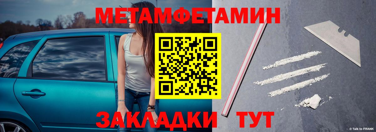 МЕТАМФЕТАМИН кристалл  МЕТАМФЕТАМИН кристалл  Шадринск  Первитин  Вход с VPN 