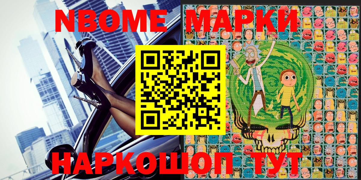Марки N-bome 1500мкг  Наркотические марки  Шадринск  Вход с VPN 